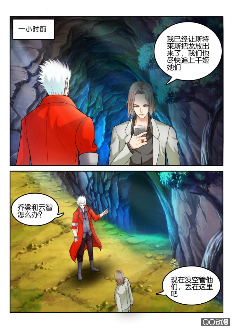 《寄星者》第八十七回 第1页
