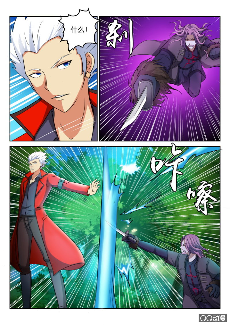 《寄星者》第八十七回 第4页