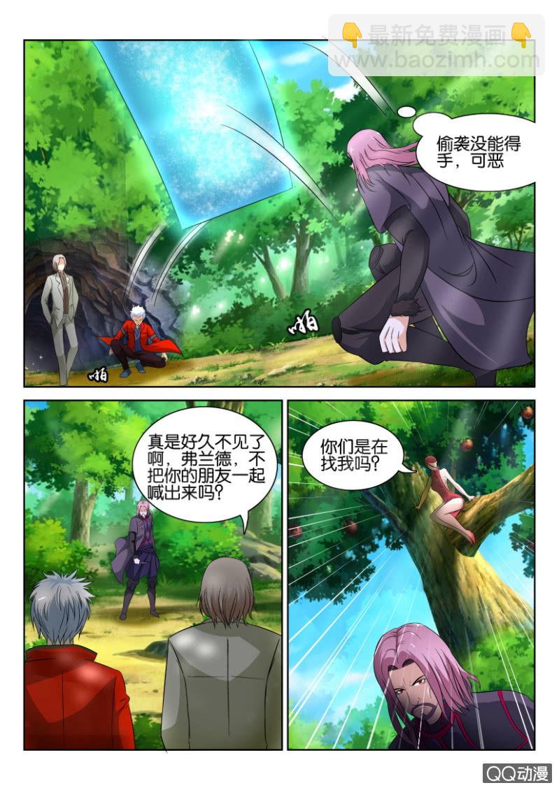 《寄星者》第八十七回 第5页