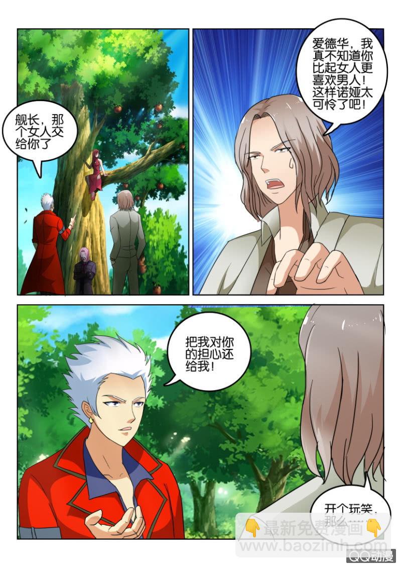 《寄星者》第八十七回 第6页