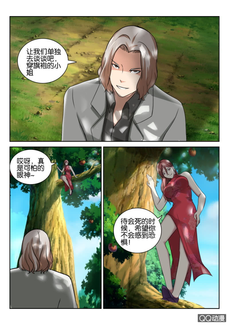 《寄星者》第八十七回 第7页