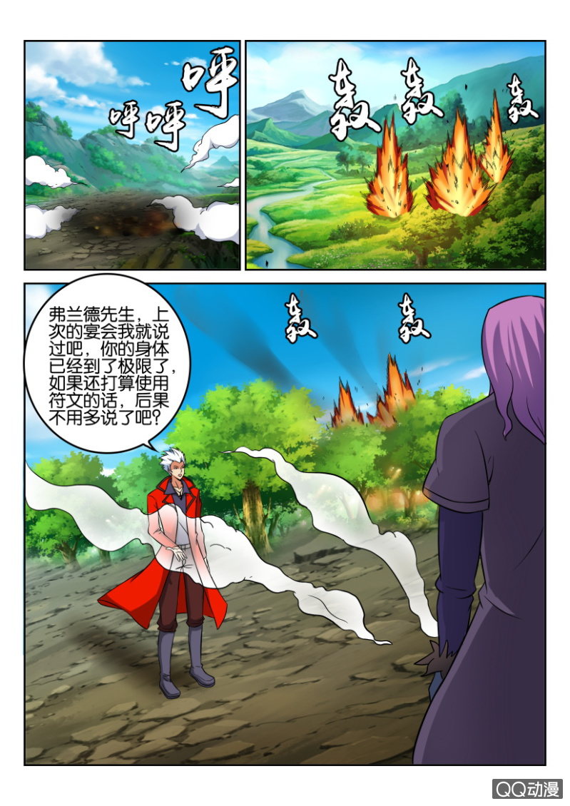 《寄星者》第八十七回 第9页