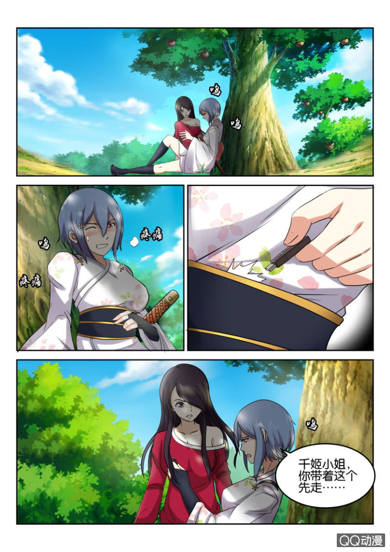 《寄星者》第八十五回 第1页