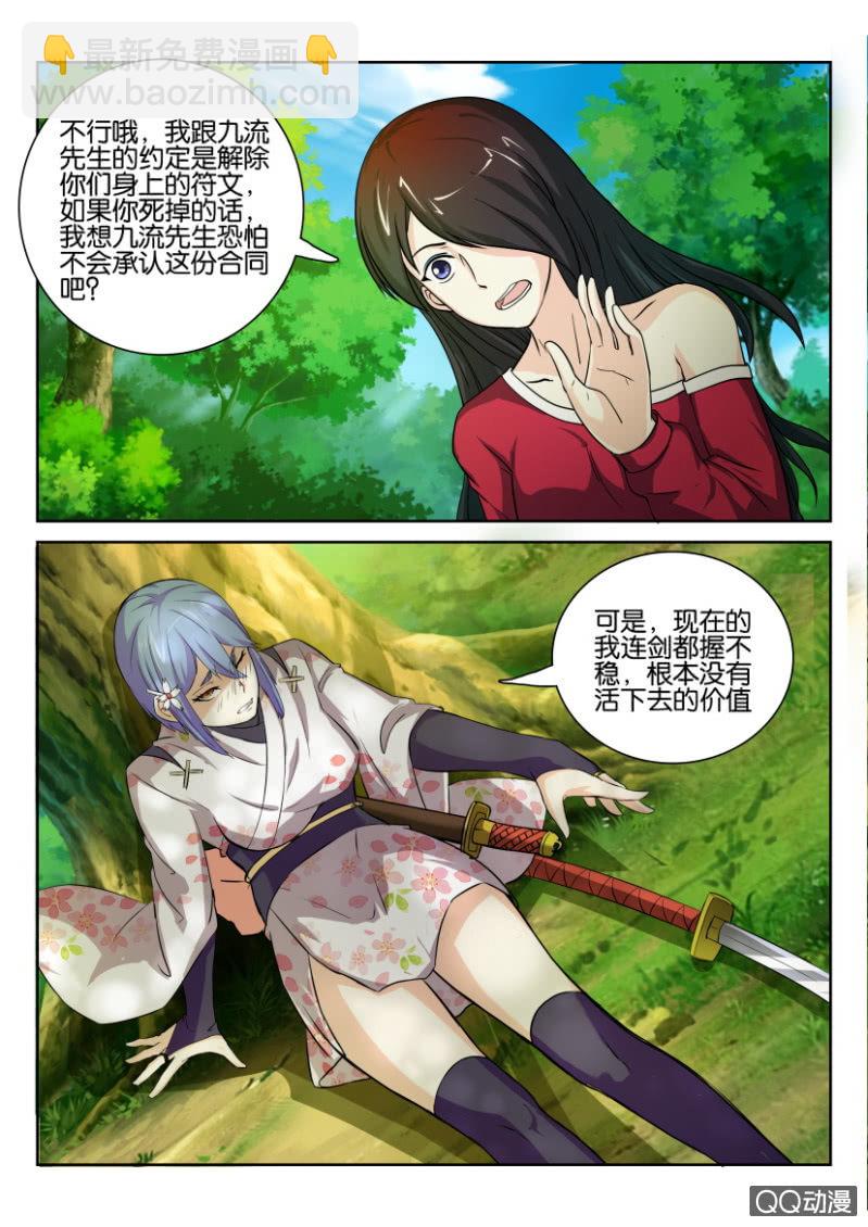 《寄星者》第八十五回 第2页