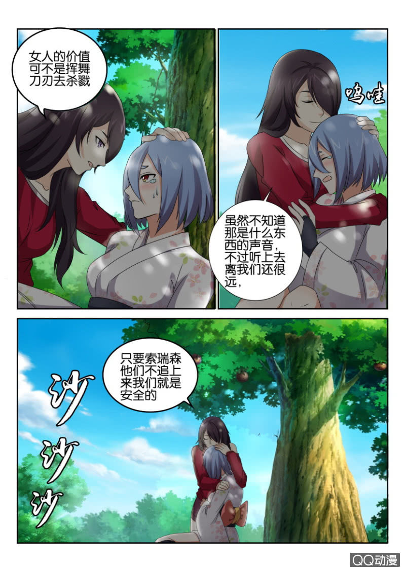 《寄星者》第八十五回 第3页