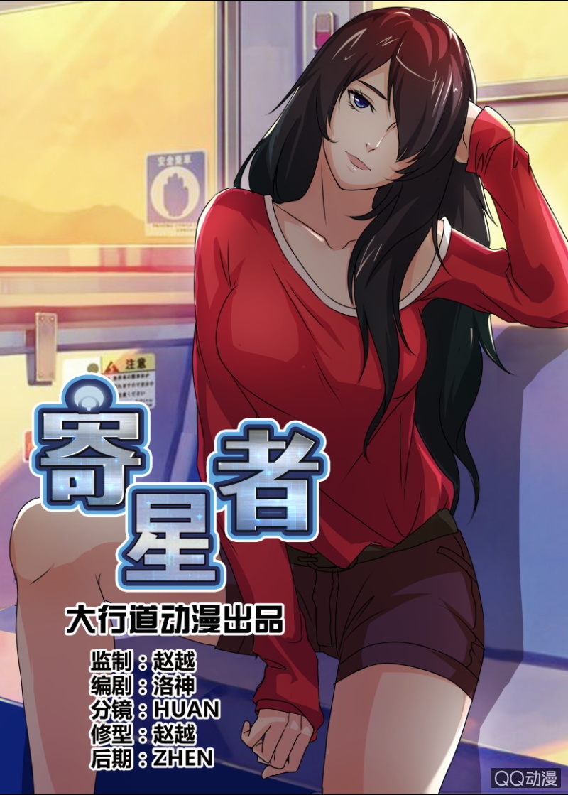 《寄星者》第八十五回 第5页