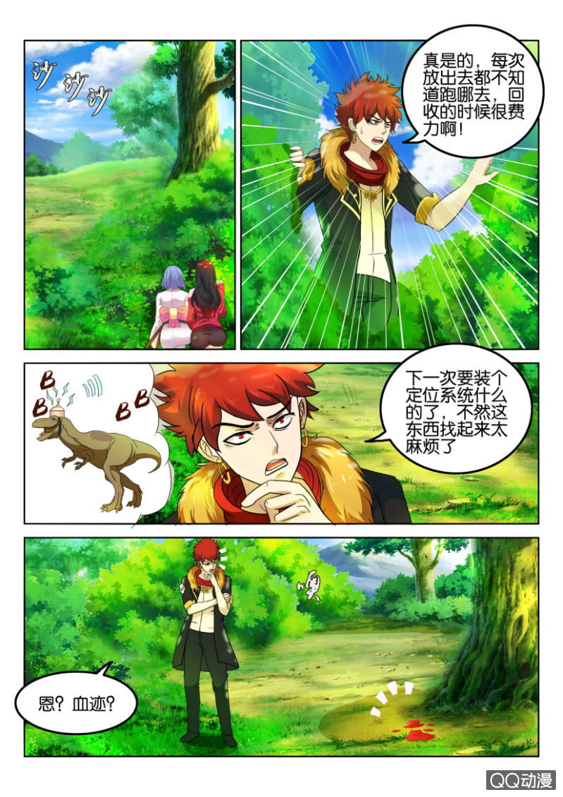 《寄星者》第八十五回 第6页