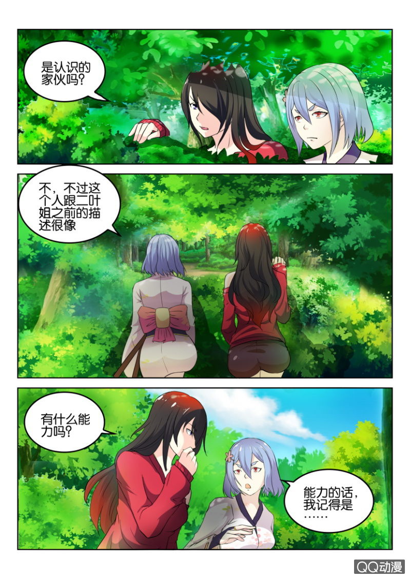 《寄星者》第八十五回 第8页