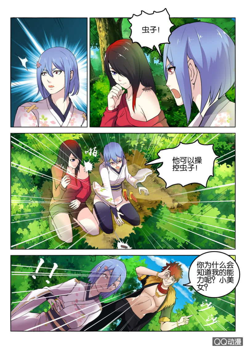 《寄星者》第八十五回 第9页