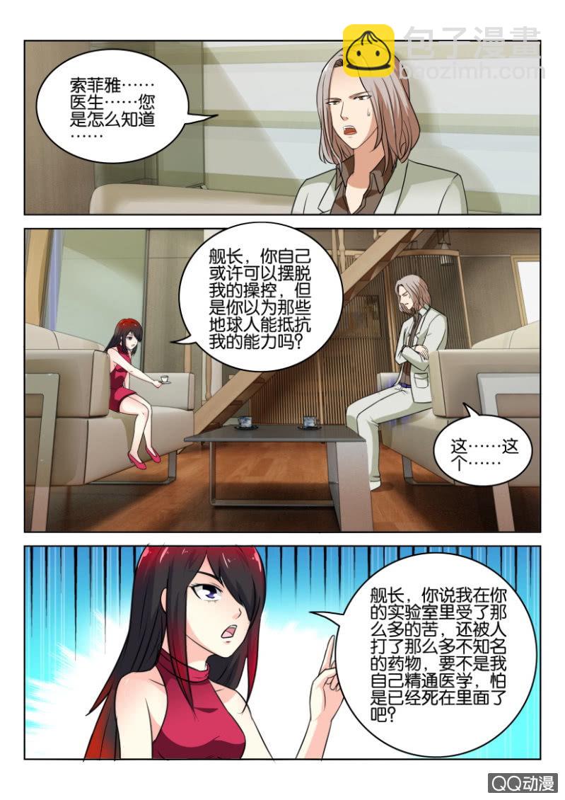 《寄星者》第九十一回 第10页