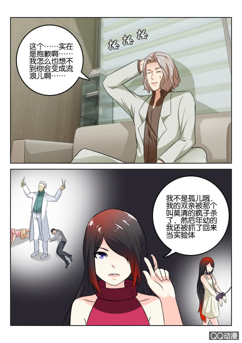 《寄星者》第九十一回 第11页