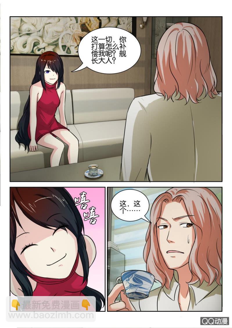 《寄星者》第九十一回 第12页