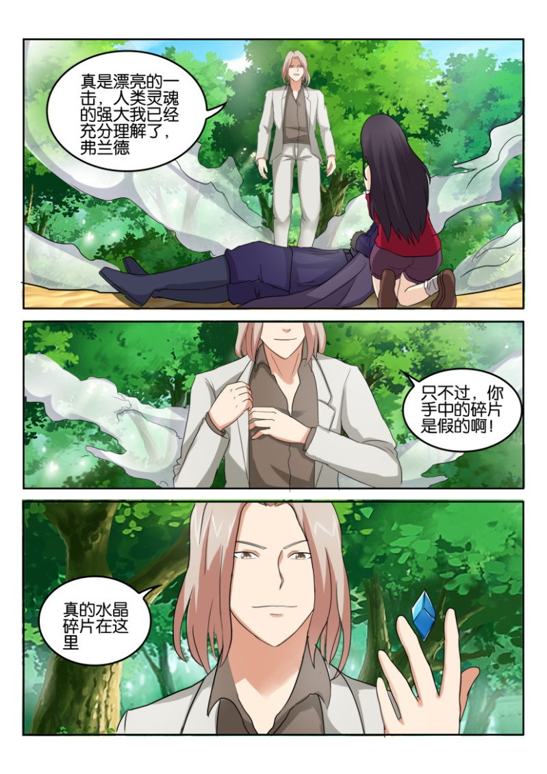 《寄星者》第九十一回 第3页