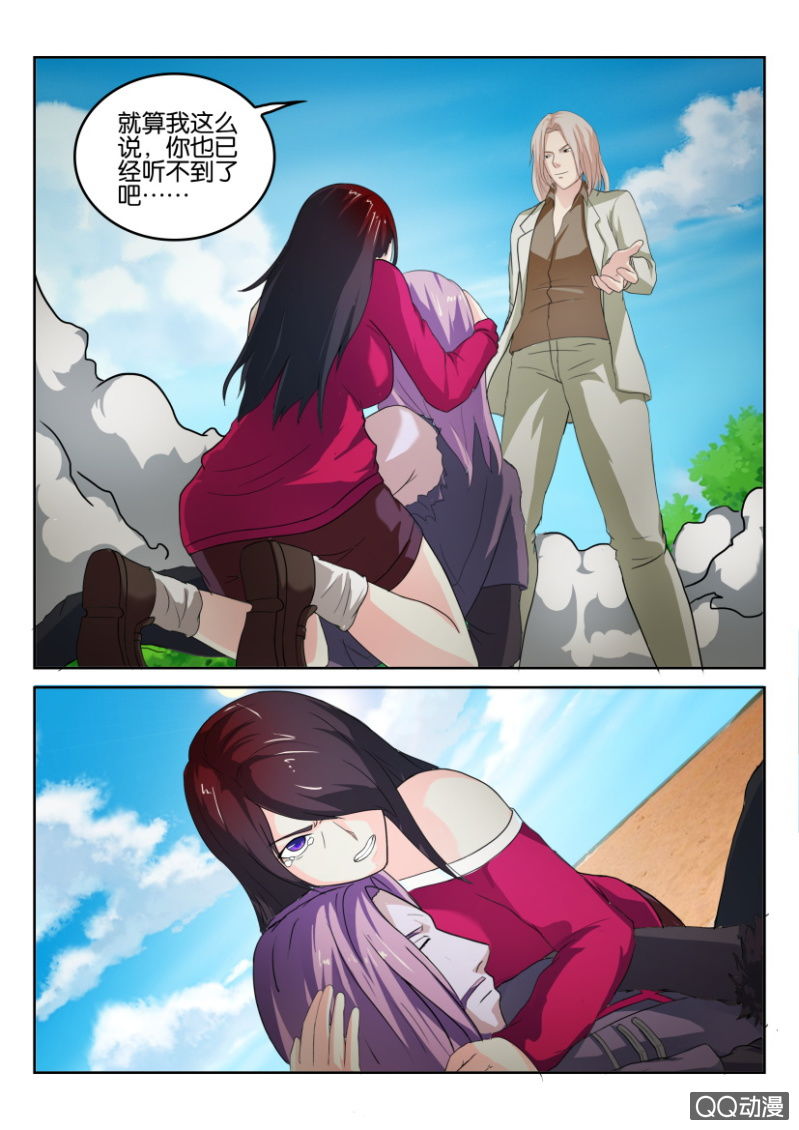 《寄星者》第九十一回 第4页