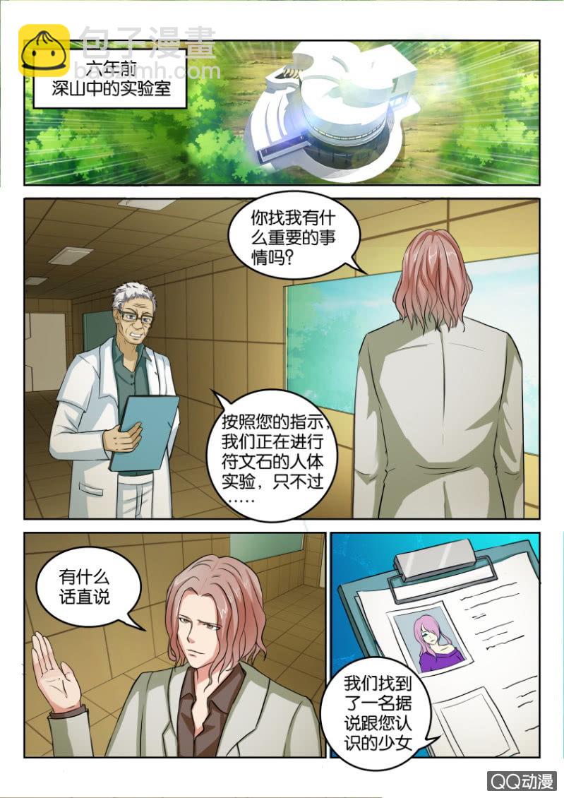 《寄星者》第九十一回 第5页