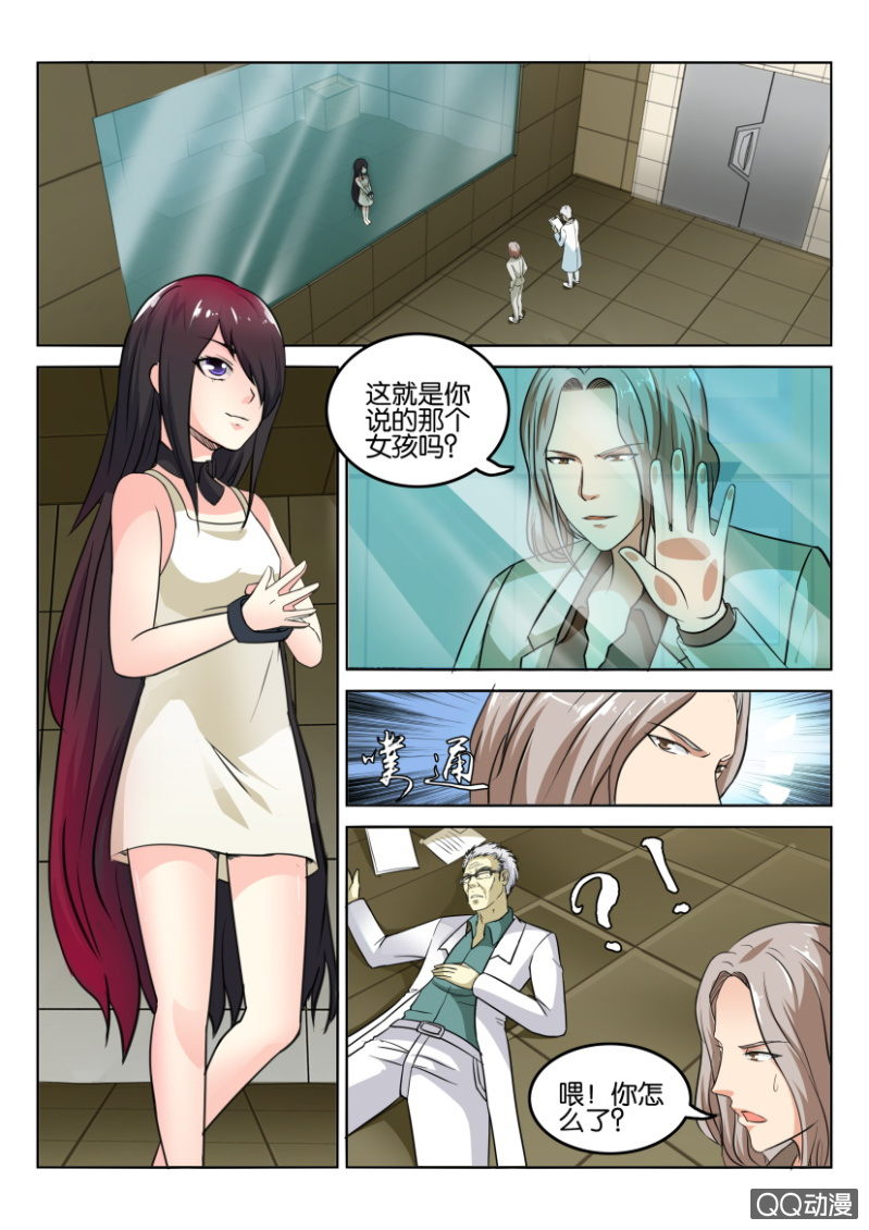 《寄星者》第九十一回 第7页