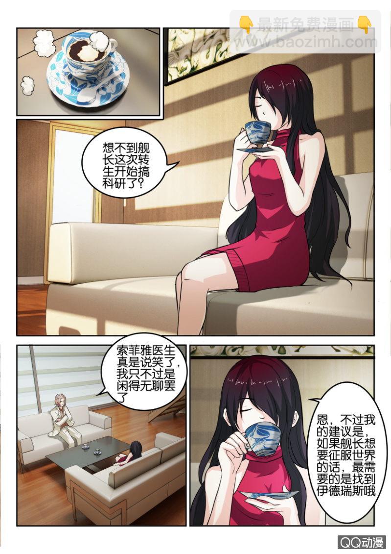《寄星者》第九十一回 第9页