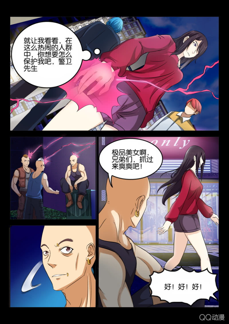 《寄星者》第九十二回 第10页