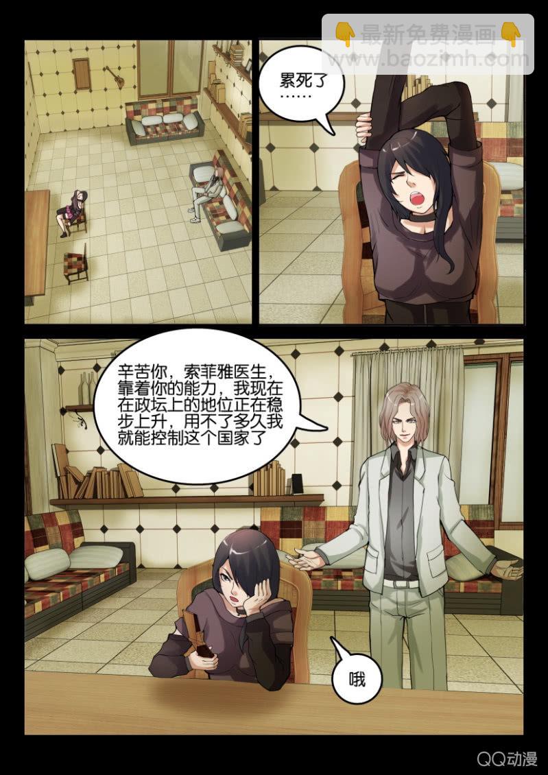 《寄星者》第九十二回 第2页