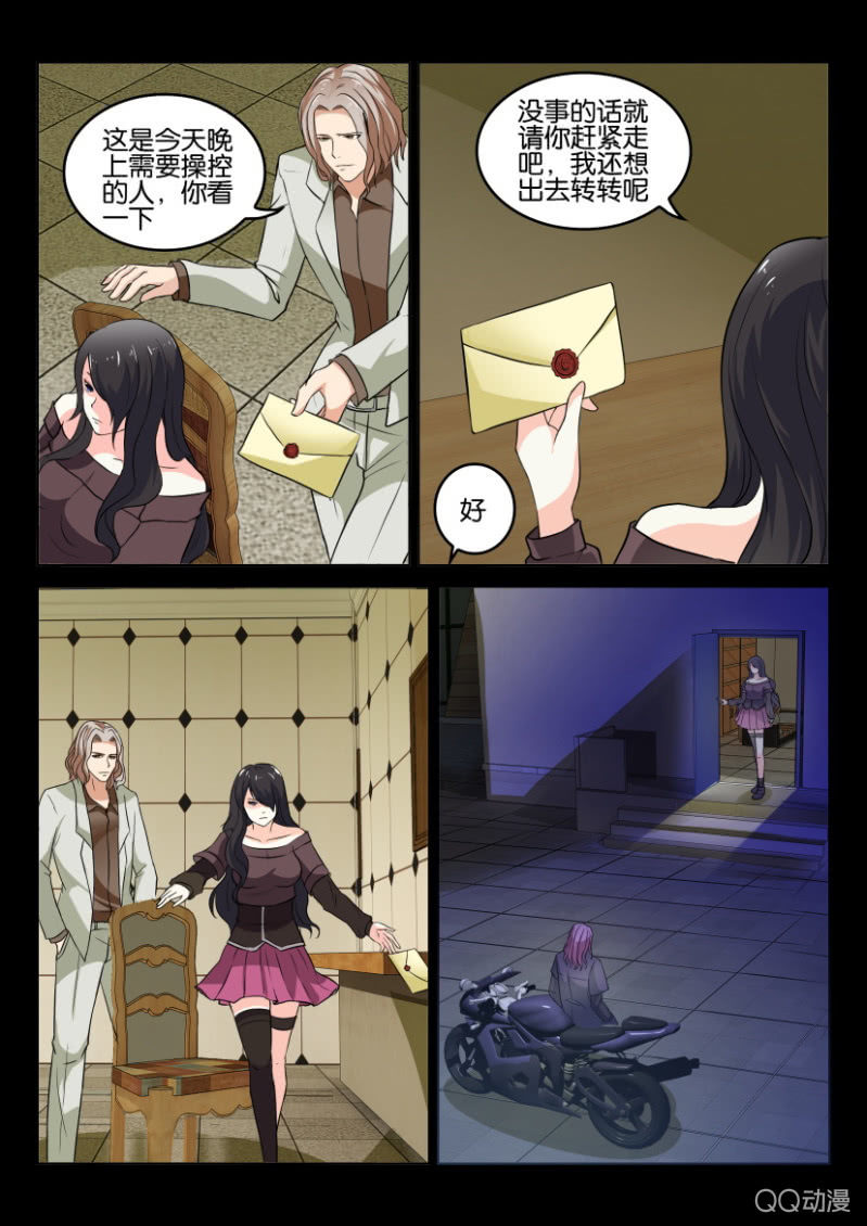 《寄星者》第九十二回 第3页
