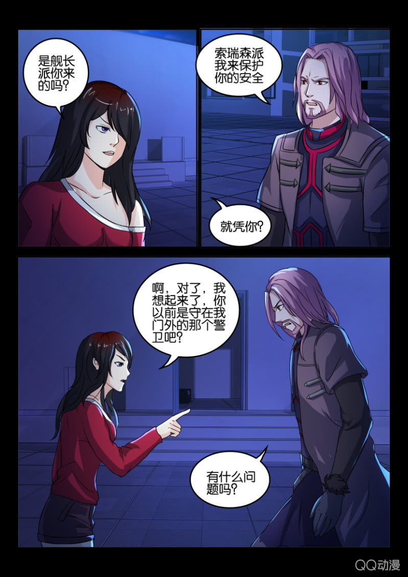 《寄星者》第九十二回 第4页