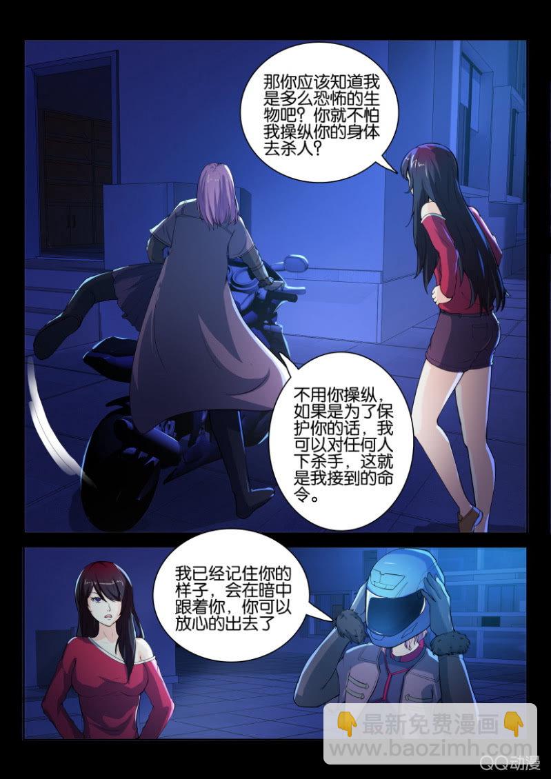 《寄星者》第九十二回 第5页