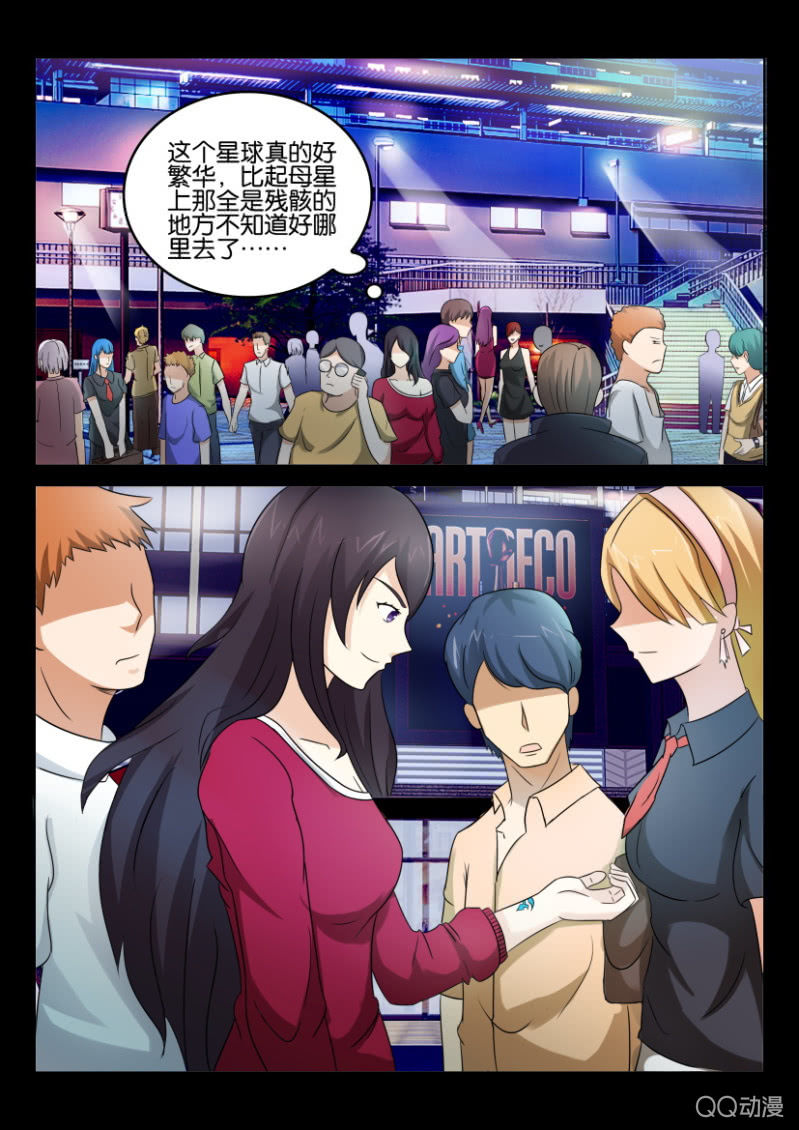 《寄星者》第九十二回 第7页