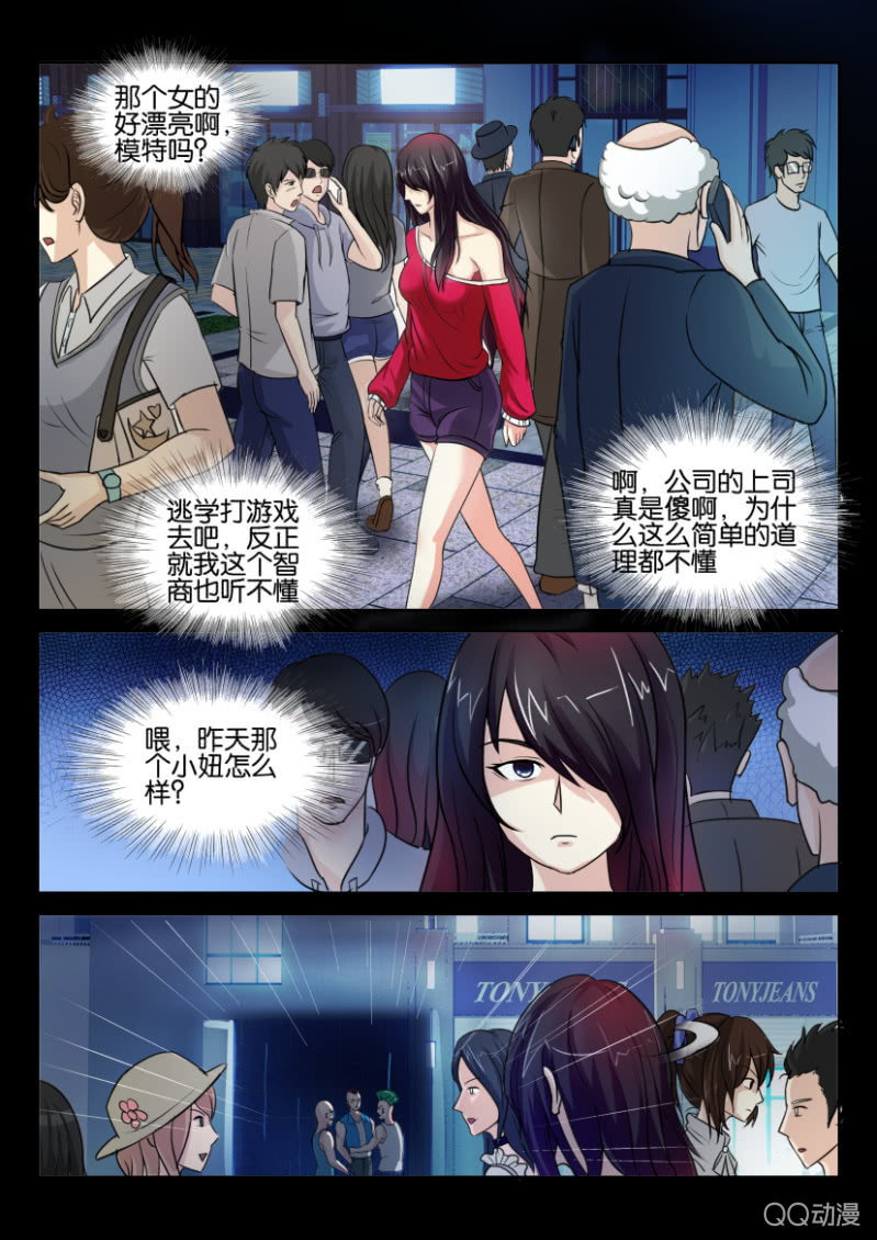 《寄星者》第九十二回 第8页