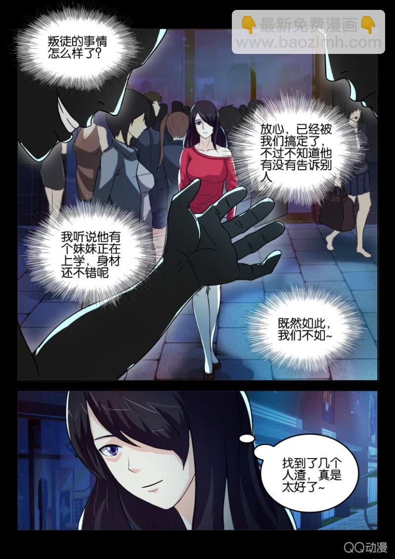 《寄星者》第九十二回 第9页