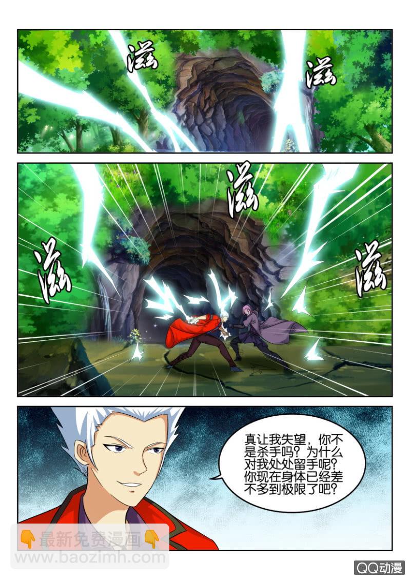 《寄星者》第八十九回 第10页