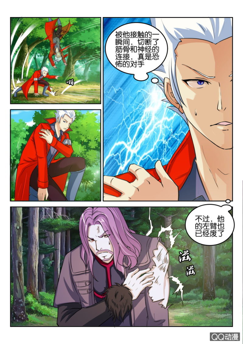 《寄星者》第八十九回 第12页