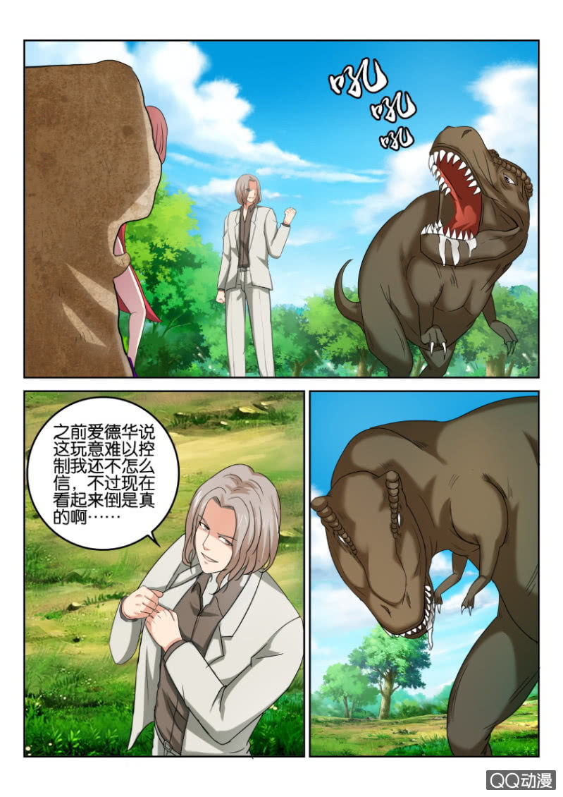 《寄星者》第八十九回 第7页