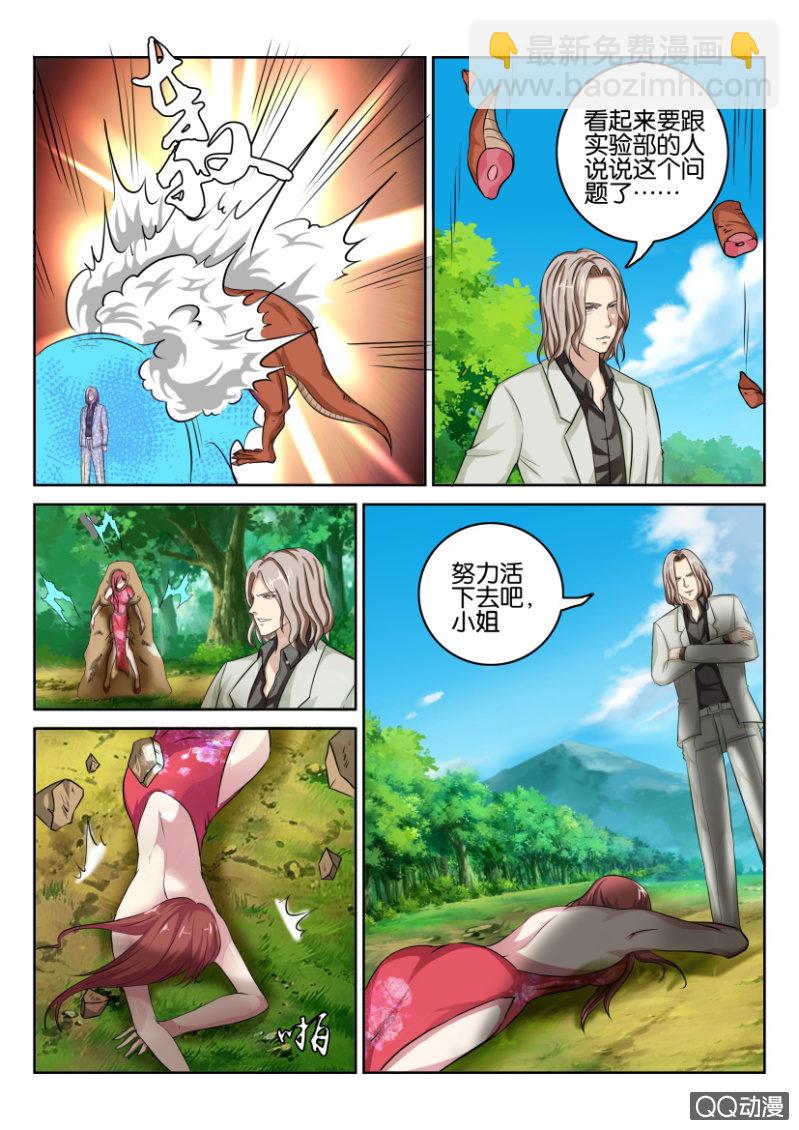 《寄星者》第八十九回 第9页