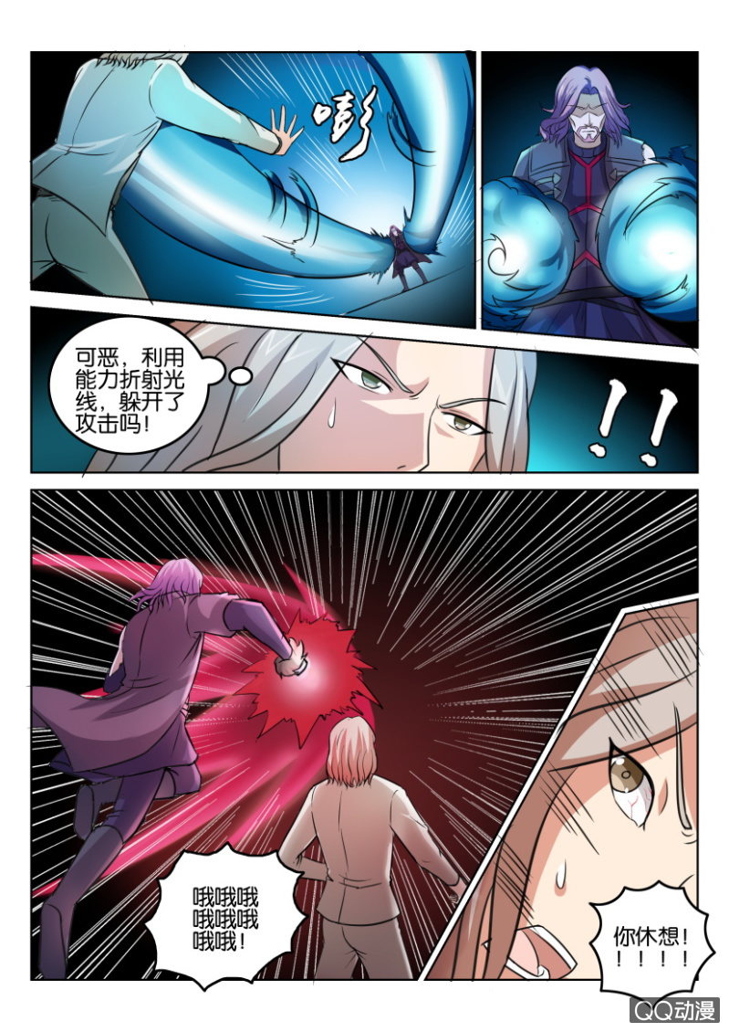 《寄星者》第九十回 第10页