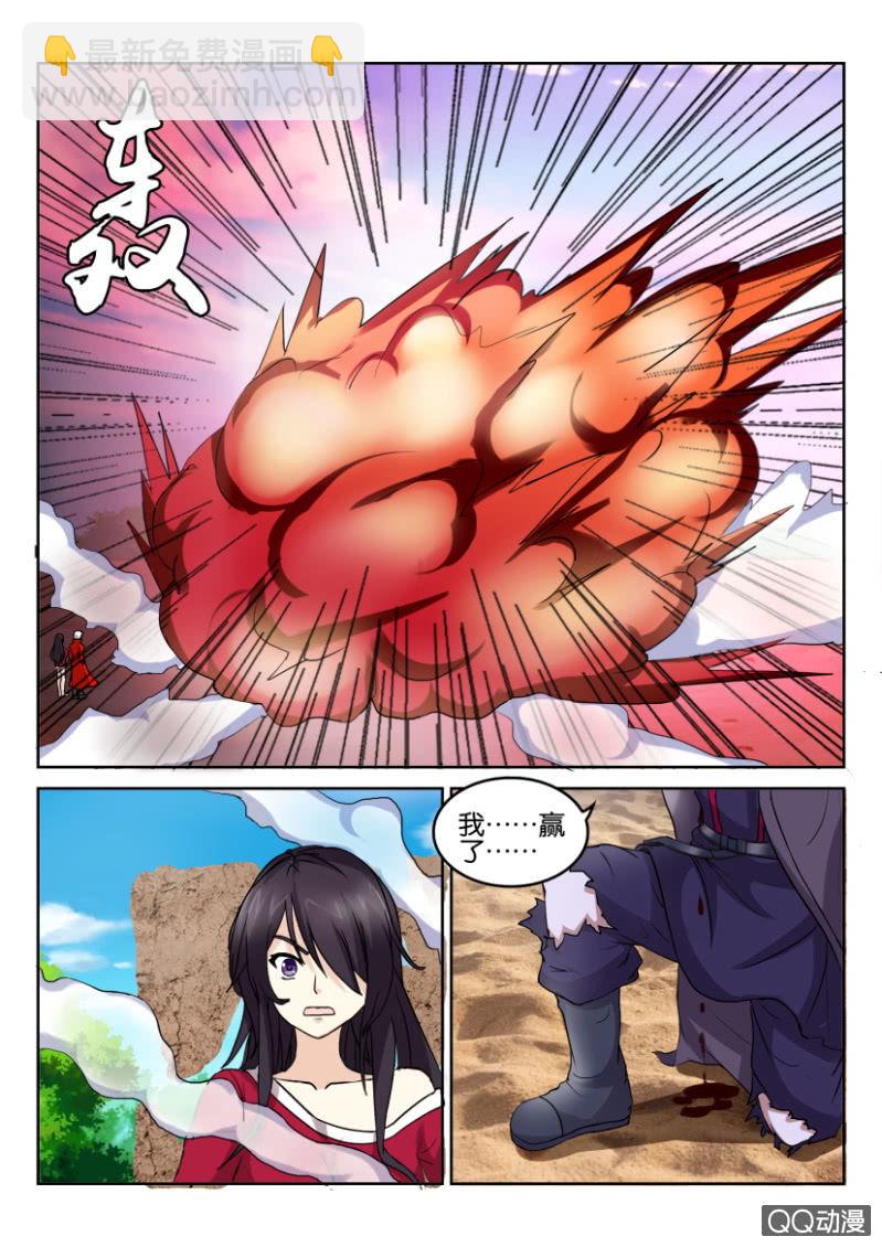 《寄星者》第九十回 第11页