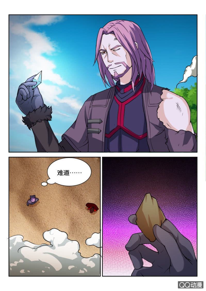 《寄星者》第九十回 第12页