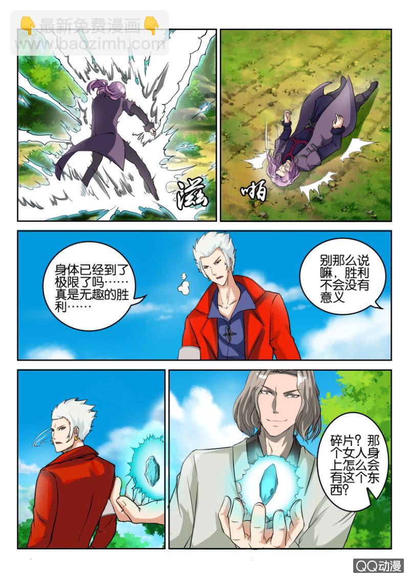 《寄星者》第九十回 第3页