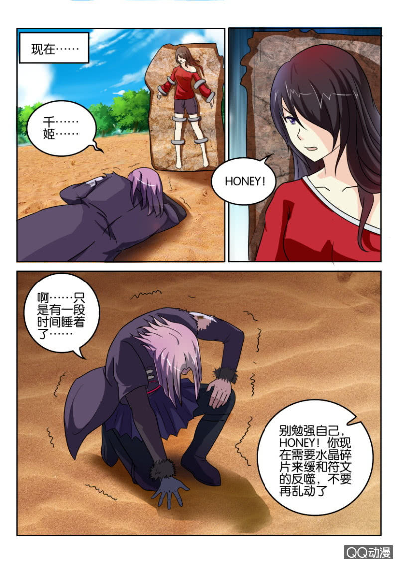 《寄星者》第九十回 第5页