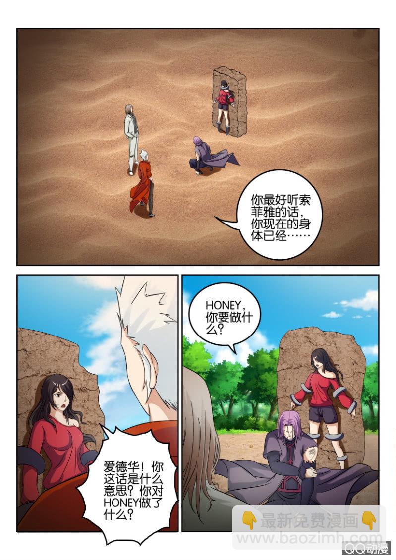 《寄星者》第九十回 第6页