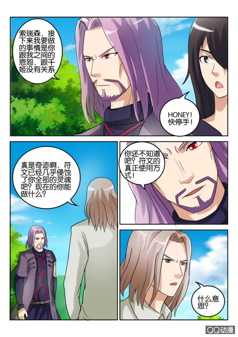 《寄星者》第九十回 第7页