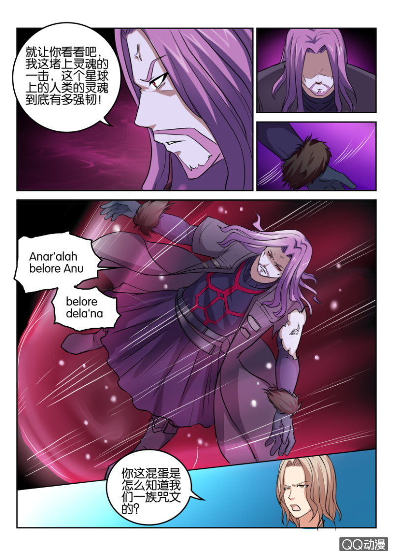 《寄星者》第九十回 第8页