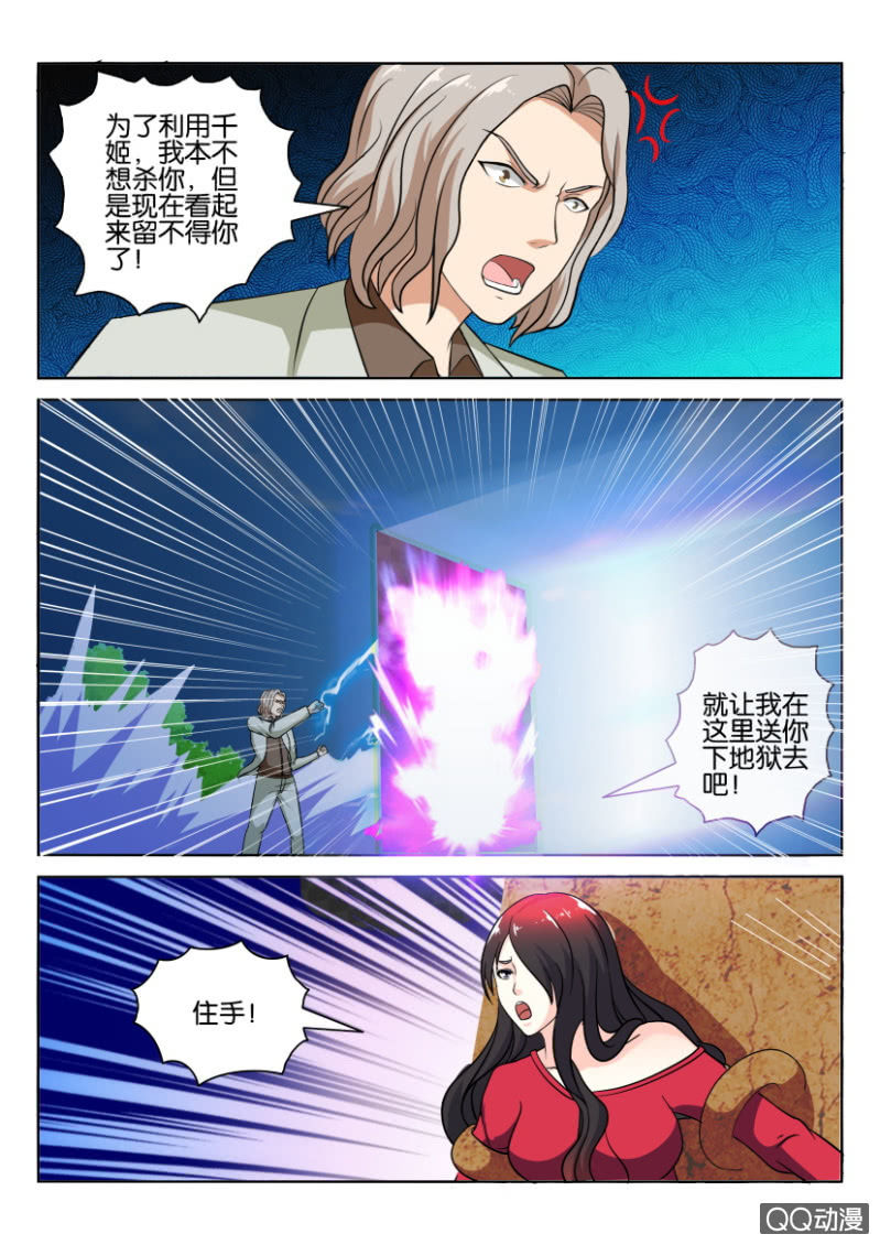 《寄星者》第九十回 第9页