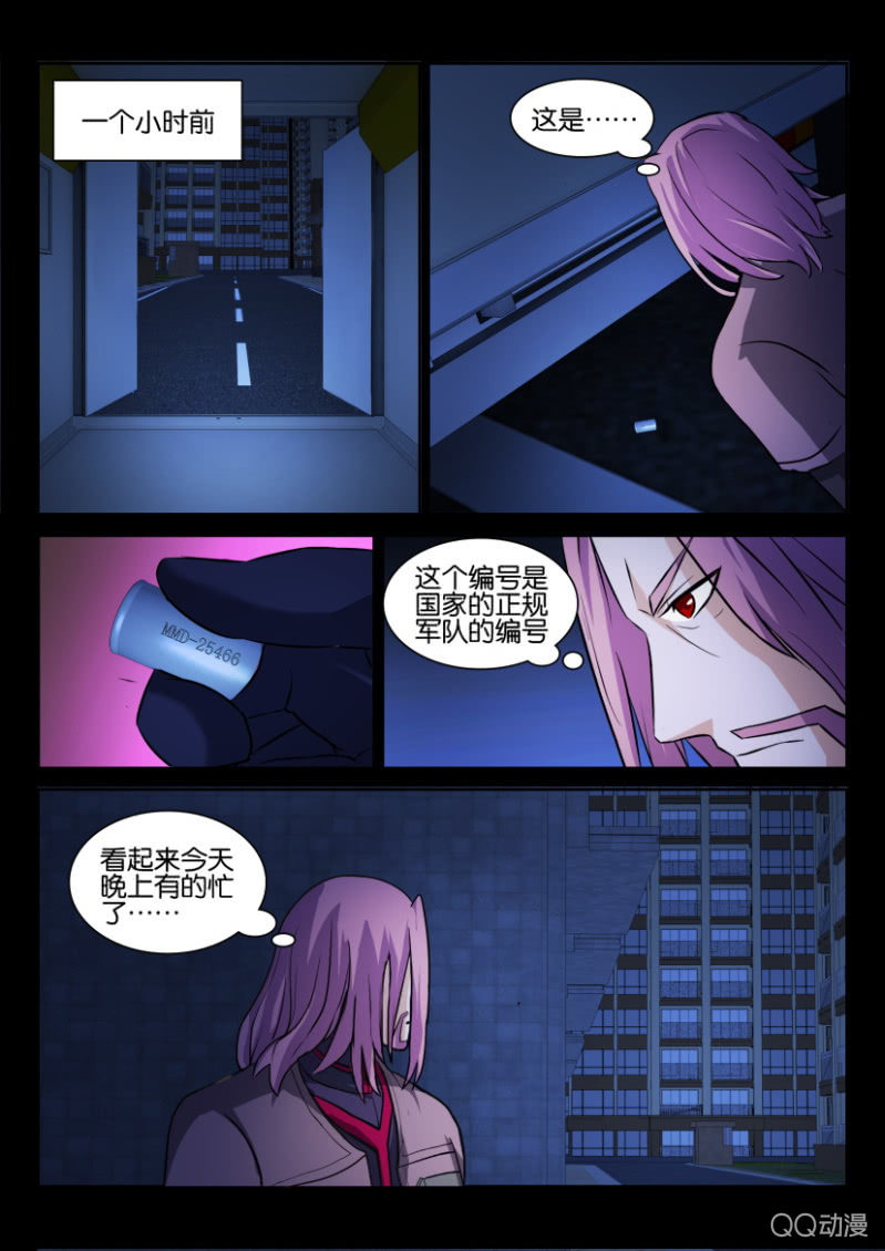 《寄星者》第九十五回 第1页