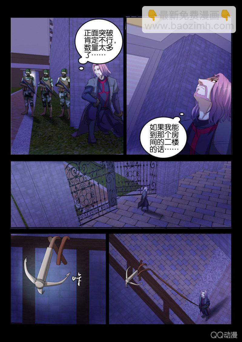 《寄星者》第九十五回 第7页