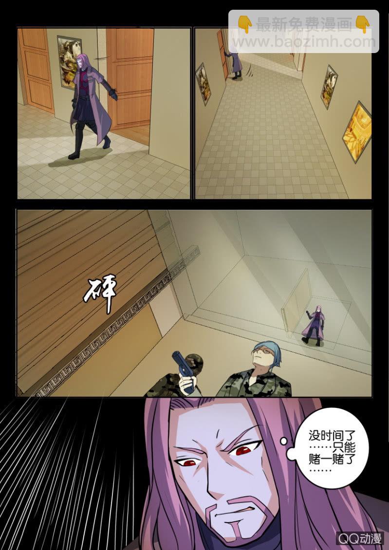 《寄星者》第九十五回 第9页