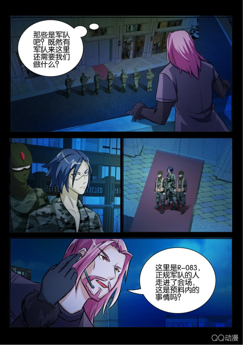《寄星者》第九十三回 第11页