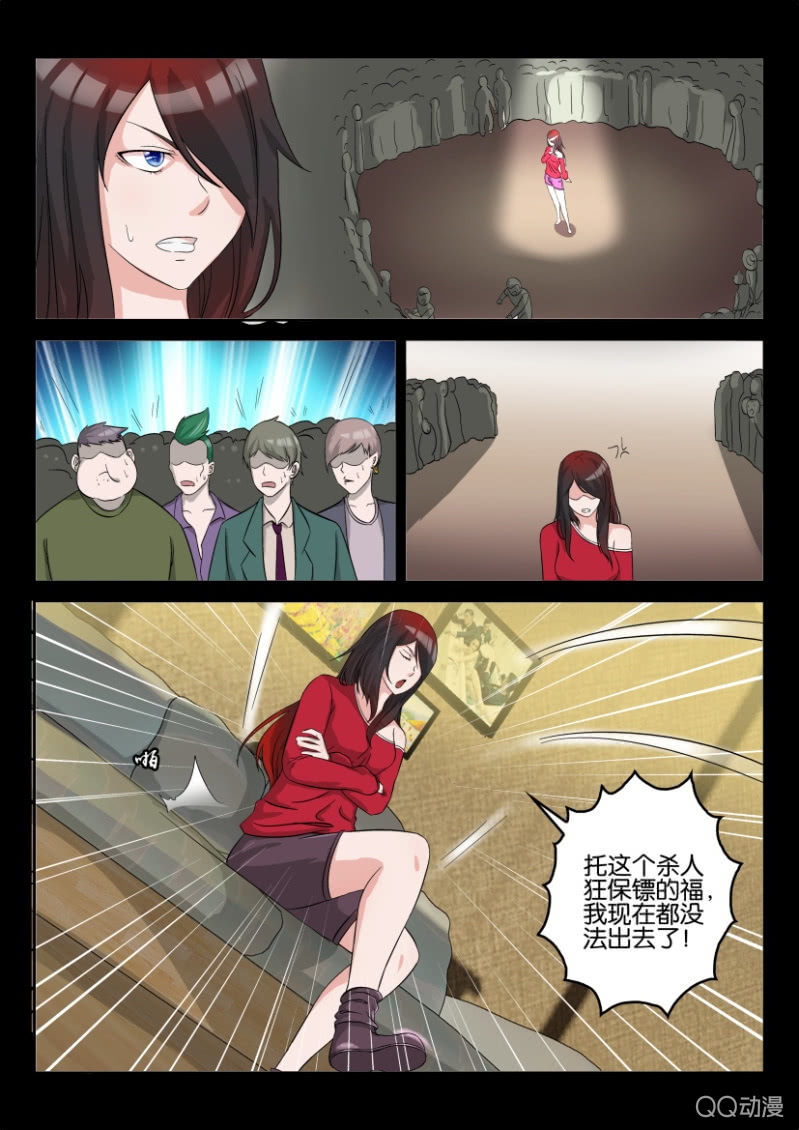 《寄星者》第九十三回 第2页