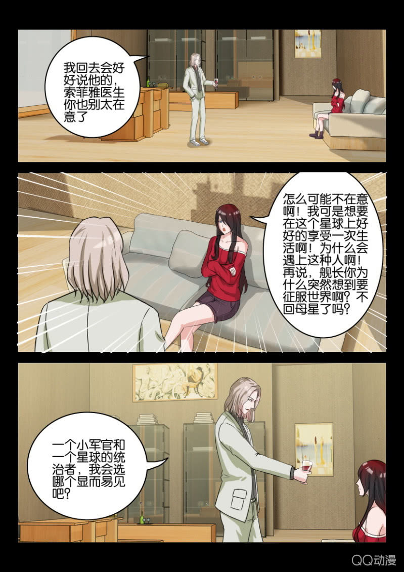 《寄星者》第九十三回 第3页