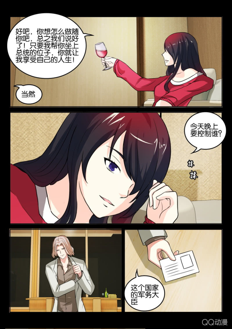 《寄星者》第九十三回 第4页