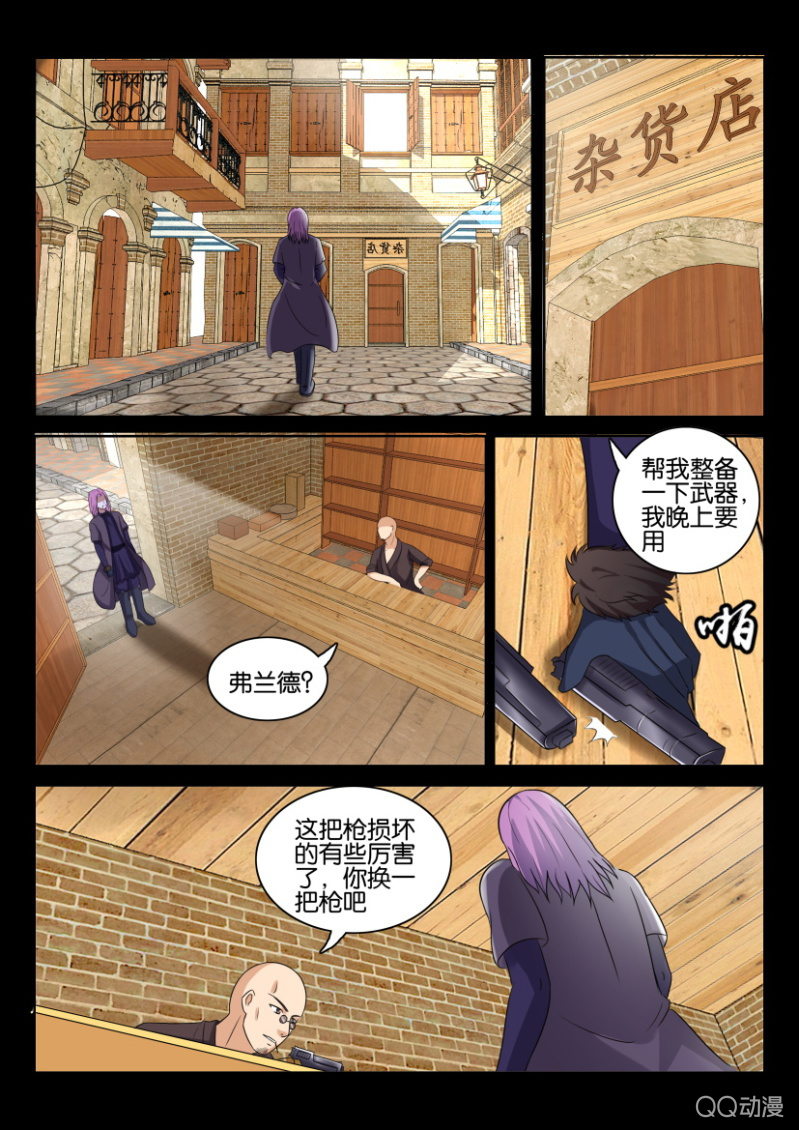 《寄星者》第九十三回 第6页